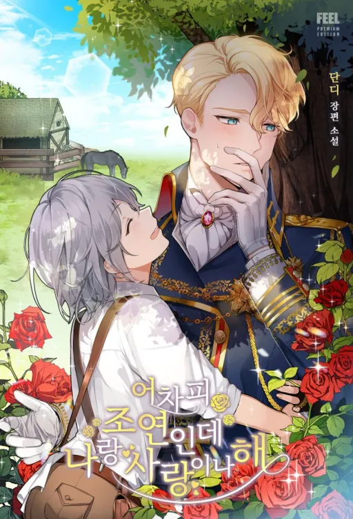 You're In A Supporting Role Anyway, So Just Love Me. icon