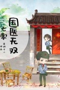 The Unmatched National Doctor of the 70s icon