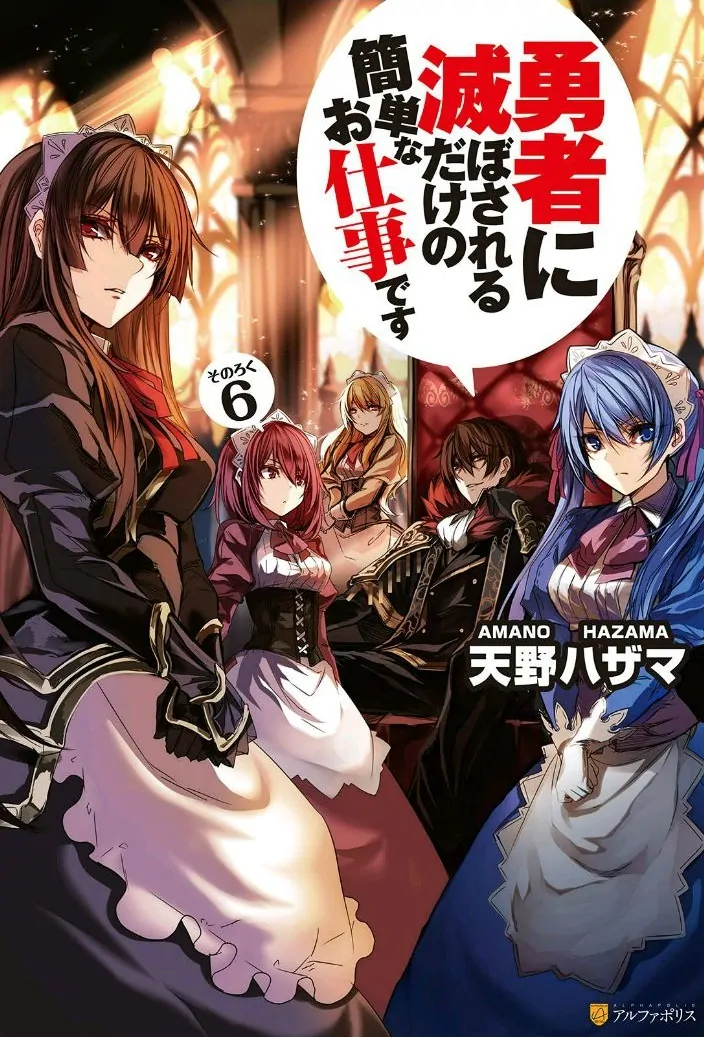 Simple Job of Only Perishing to the Hero icon