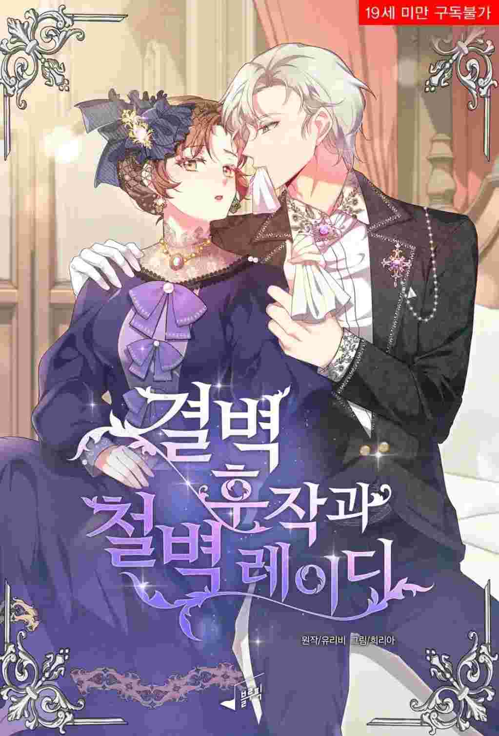 The Marquis of Rodian and The Iron Wall Lady icon