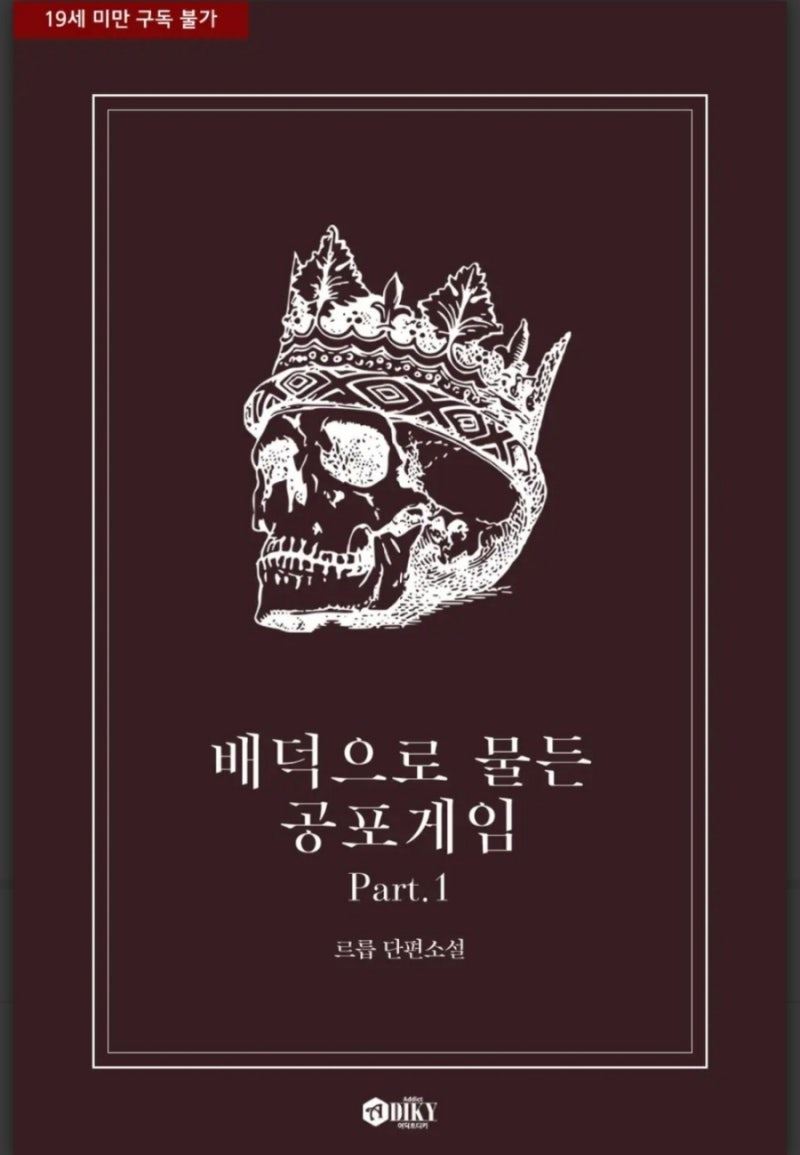 A Horror Game Steeped in Immorality icon