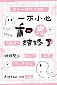 Accidentally Married a Ghost icon