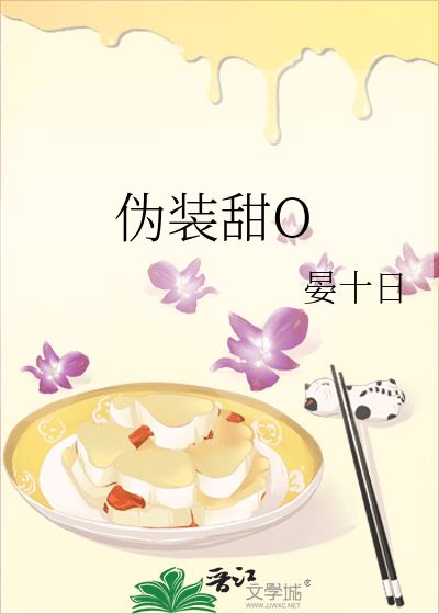 Fake Sweet Omega [BL] icon