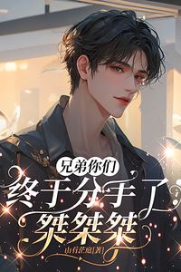 Bro, You Finally Broke Up! Hehehe icon