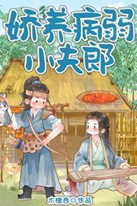 Pampering the Sickly Little Husband icon