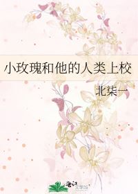 The Little Rose and His Human Colonel icon