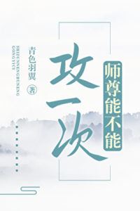 Master, Can You Top Just Once? icon