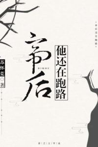 The Empress Are Still on the Run icon