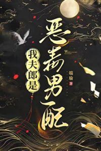 My Husband is a Villainous Male Supporting Character icon