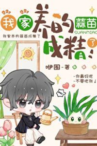 My Garlic Sprout Turned Into a Spirit! icon