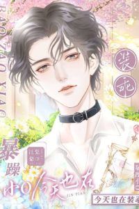 The Cranky Little Omega is Pretending to Be Good Again Today icon