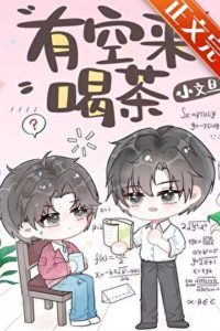 Come Have Tea When You're Free icon