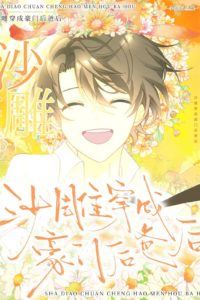 The Goofball Transmigrates into a Tycoon’s Stepdad icon