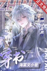 Desperate Straight Guy Transmigrates to a Shura Field as a Little Dad icon