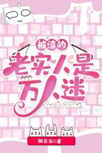 The Honest Man Who Got Cheated on Is a Heartthrob [Quick Transmigration] icon