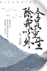 Except for Me, Everyone Reborn! icon