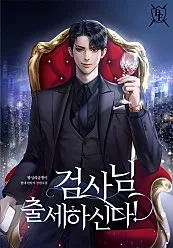 The inspector is getting promoted! icon