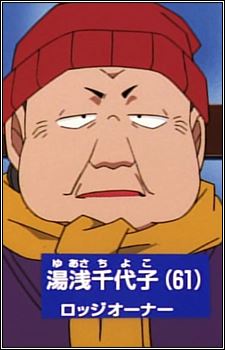 Chiyoko Yuasa (湯浅 千代子)