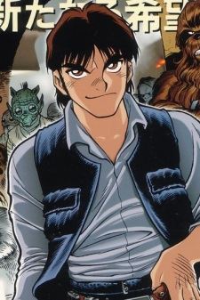 Han Solo (ハン・ソロ)