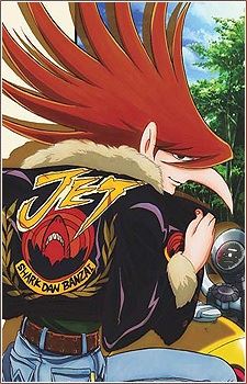 Jet Link (ジェット・リンク)