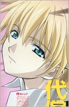 Joshua Christopher (ヨシュア・クリストファ)