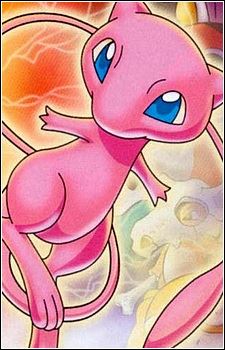 Mew (ミュウ)