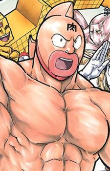 Suguru Kinniku (キン肉スグル)