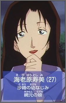 Toshimi Ebihara (海老 原寿美)