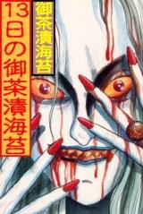 13-nichi no Ochazuke Nori icon