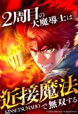 2-Shuume no Daimadoushi wa Kinsetsu Mahou de Musou Suru icon
