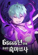 66,666 Years: Advent of the Dark Mage icon