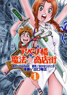 Abenobashi Mahou☆Shoutengai icon