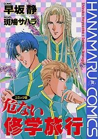 Abunai Shuugaku Ryoukou icon