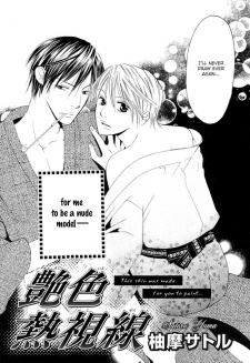 Ade-iro Netsu Shisen icon