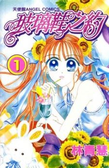 Agreement of the Glass Shoes icon