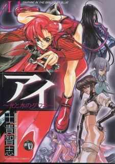 Ai: Hikari to Mizu no Daphne icon