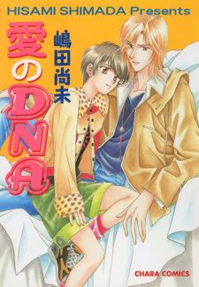 Ai no DNA icon