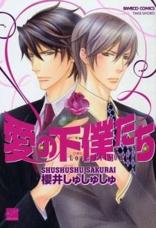 Ai no Gebokutachi icon