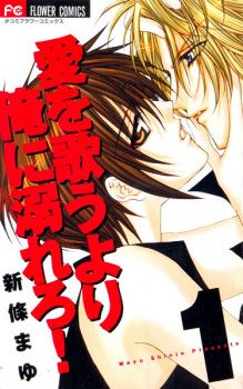 Ai wo Utau yori Ore ni Oborero! icon