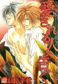 Aisareru Hito e Tsugu icon