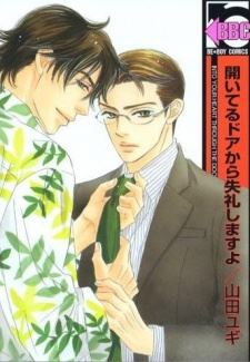 Aiteru Door kara Shitsurei Shimasuyo icon