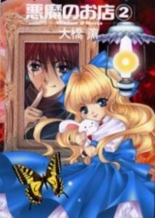 Akuma no Omise: Shadow & Maria icon