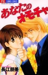 Anata no Omocha icon