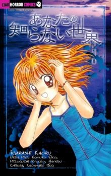 Anata no Shiranai Sekai icon