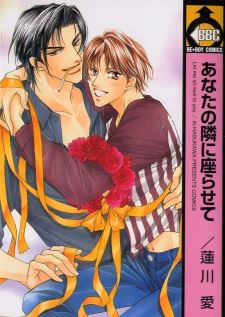 Anata no Tonari ni Suwarasete icon