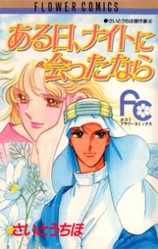 Aru Hi, Knight ni Atta nara icon