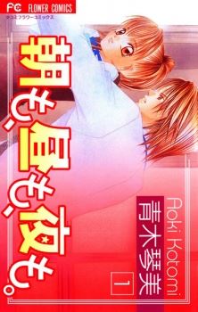 Asa mo, Hiru mo, Yoru mo. icon