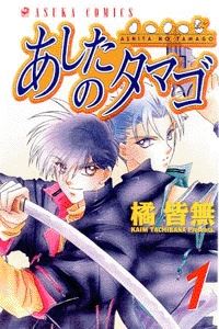 Ashita no Tamago icon