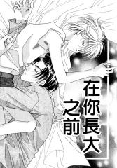 Before You Grow Up icon