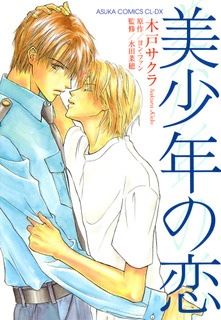 Bishounen no Koi icon